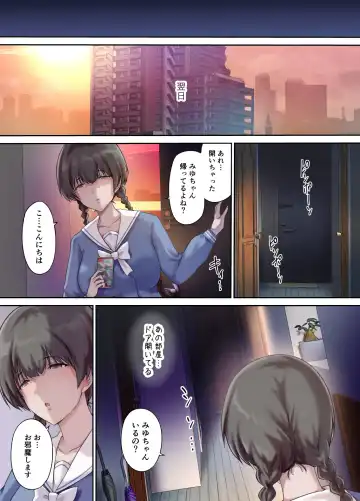 パパの寝室は娘友達のたまり場2 -新しい友達編- Fhentai.net - Page 6