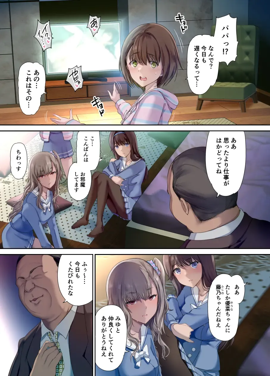 パパの寝室は娘友達のたまり場 Fhentai.net - Page 4