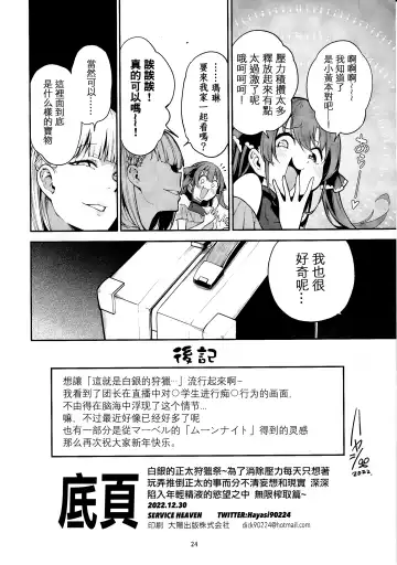 [Hayashi - Kenji] Shirogane no Shota Shuryousai | 白銀的正太狩獵祭 Fhentai.net - Page 25