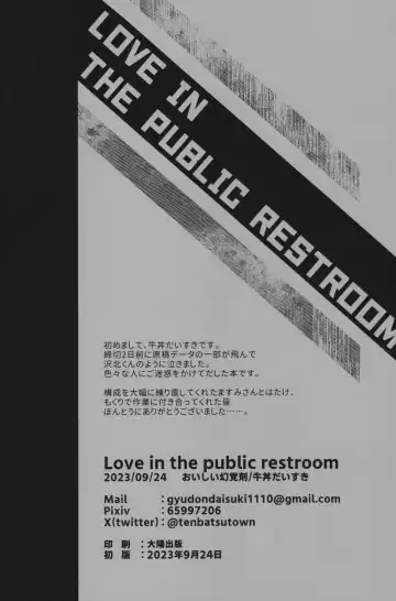 [Gyudon Daisuki] Love in the public restroom Fhentai.net - Page 25