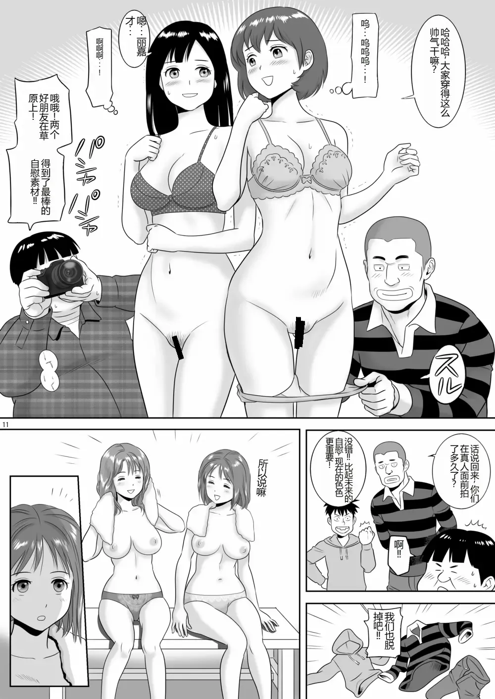 [Yamakuwa Amago] Onna-Yu Ticket ~ Moshi Onna-Yu de Jiyuu ni Kon-Yoku Dekitara !? Fhentai - Page 12