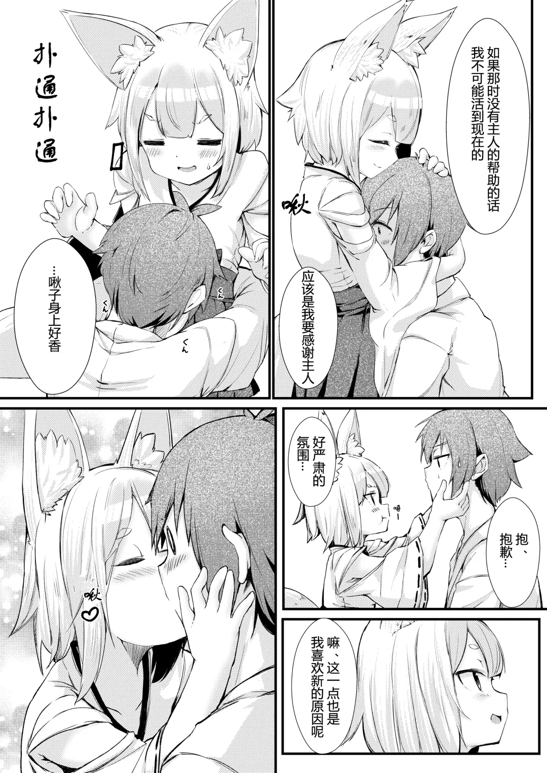 [Noa] Kitsune no Yomeiri Fhentai - Page 10