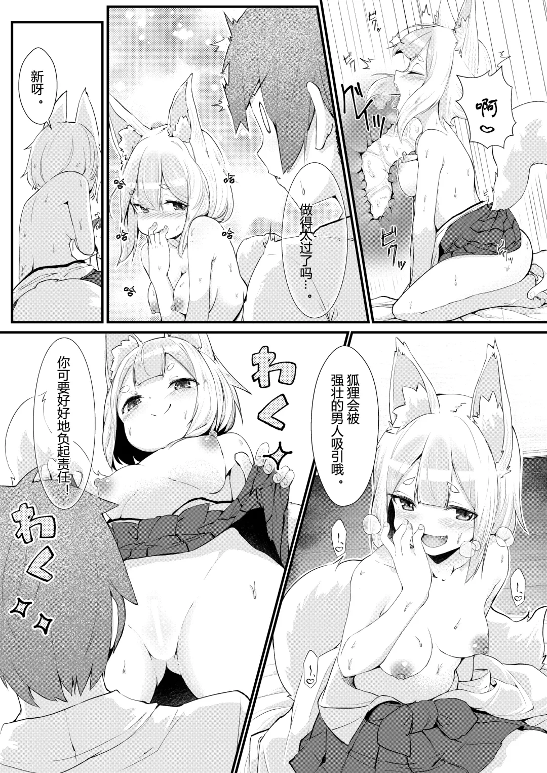 [Noa] Kitsune no Yomeiri Fhentai - Page 19