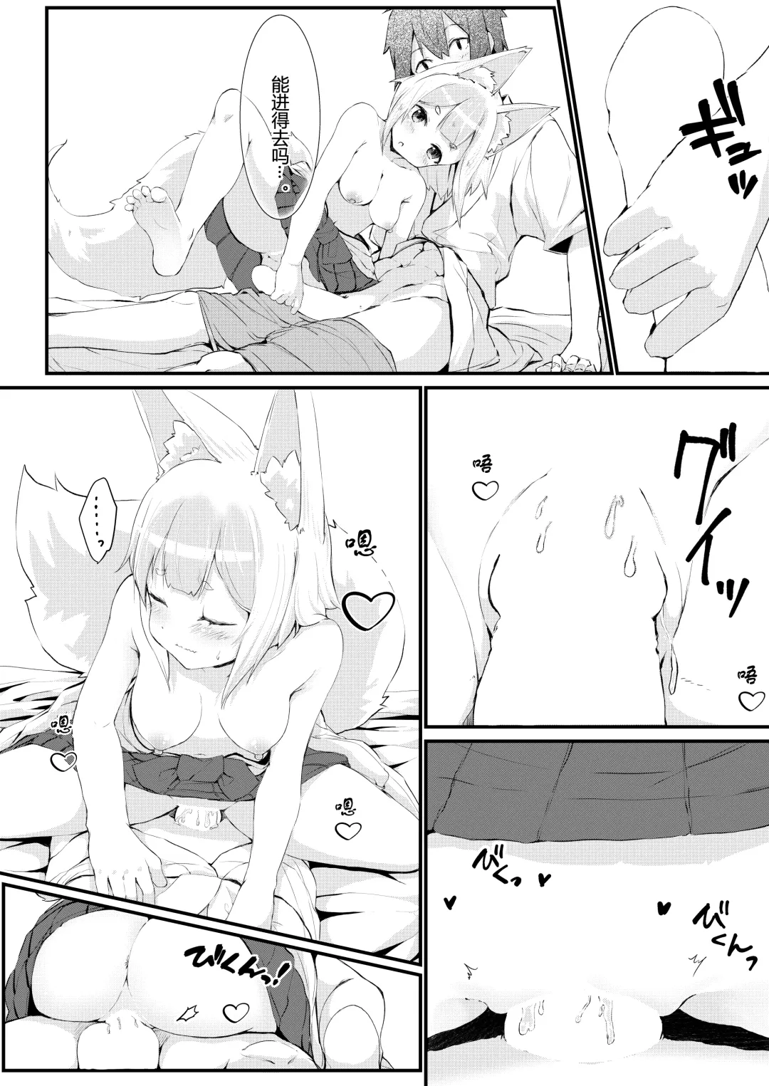 [Noa] Kitsune no Yomeiri Fhentai - Page 20