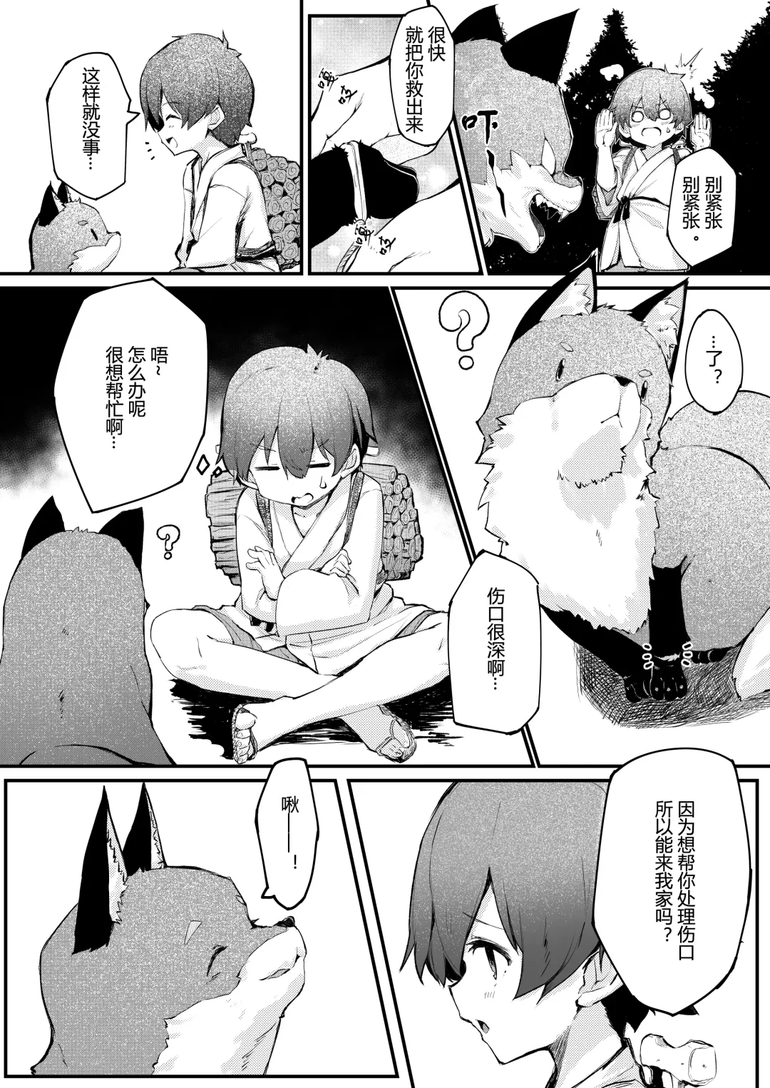 [Noa] Kitsune no Yomeiri Fhentai - Page 3