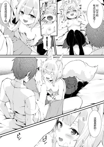 [Noa] Kitsune no Yomeiri Fhentai.net - Page 13