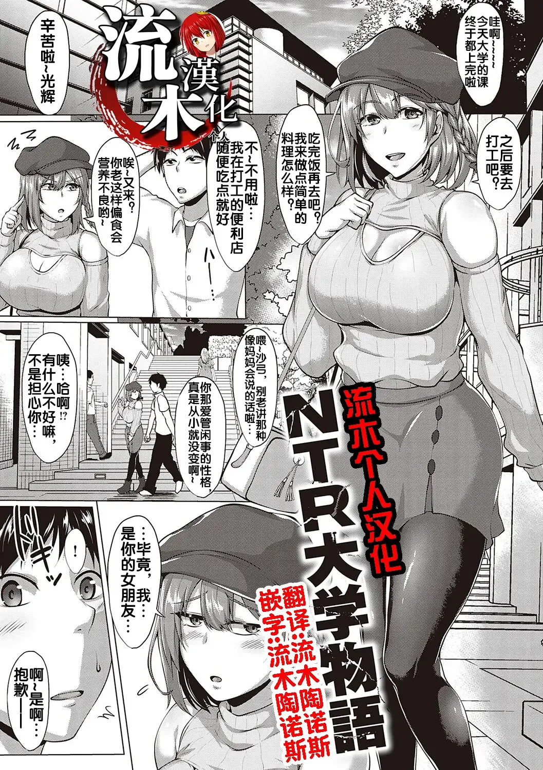 [Saint Shiro] NTR Daigaku Monogatari Fhentai - Page 3