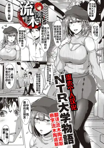 [Saint Shiro] NTR Daigaku Monogatari Fhentai.net - Page 3