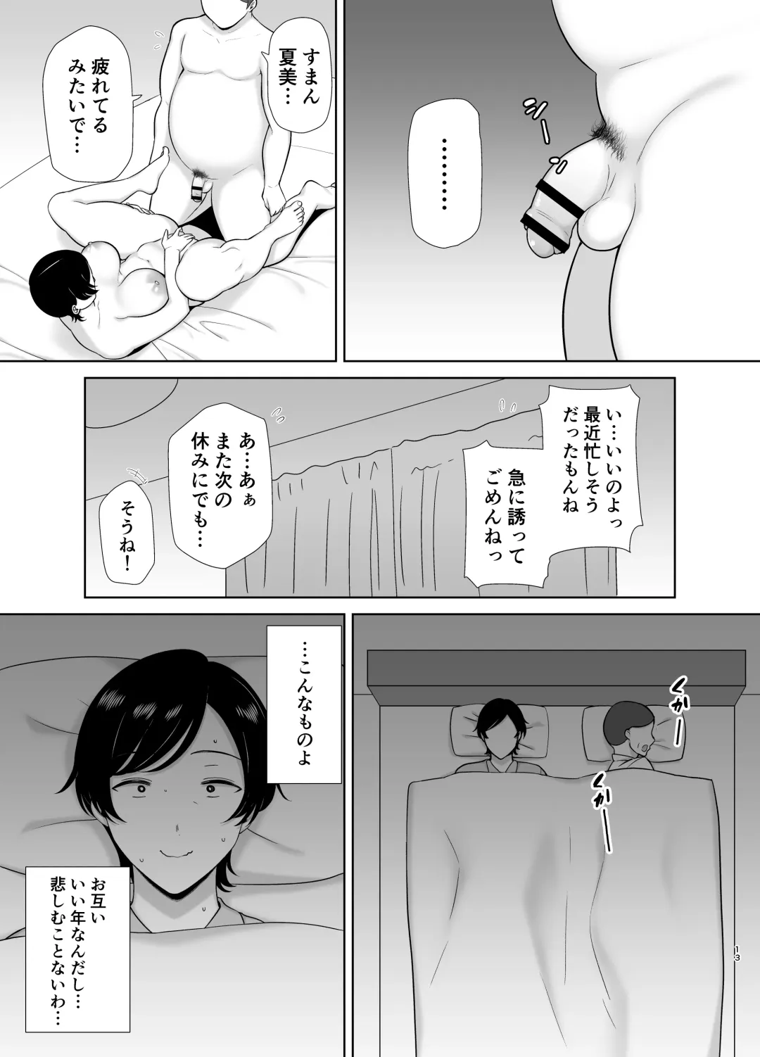 [Siberian Hahasky] 母さんだって女なんだよ！ Fhentai - Page 12