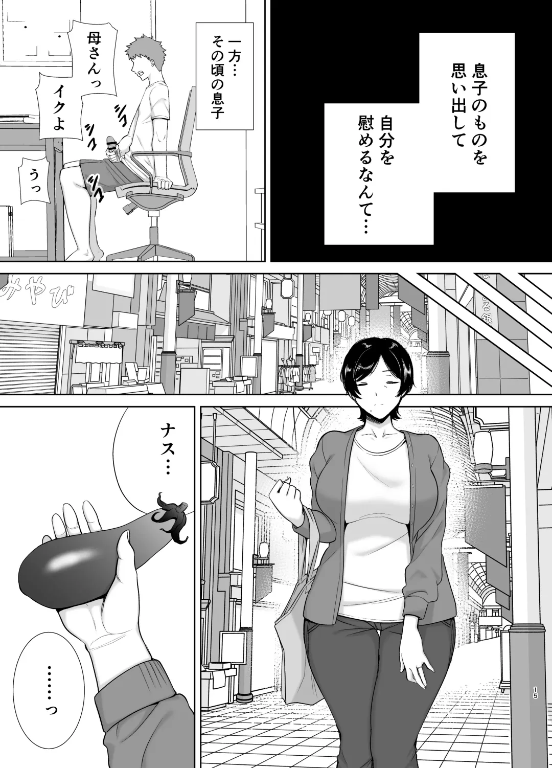 [Siberian Hahasky] 母さんだって女なんだよ！ Fhentai - Page 14