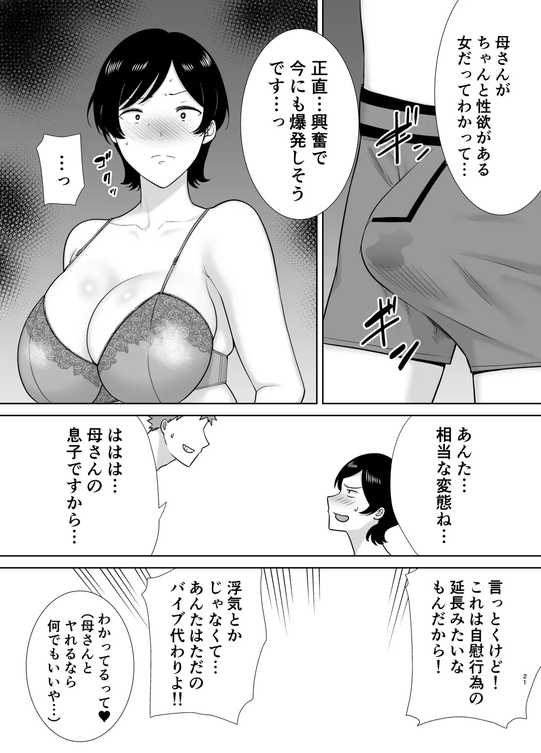 [Siberian Hahasky] 母さんだって女なんだよ！ Fhentai - Page 20