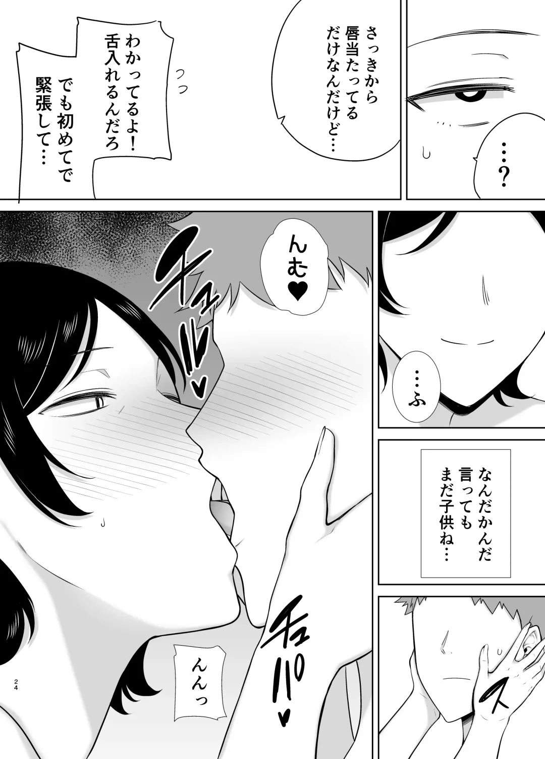 [Siberian Hahasky] 母さんだって女なんだよ！ Fhentai - Page 23