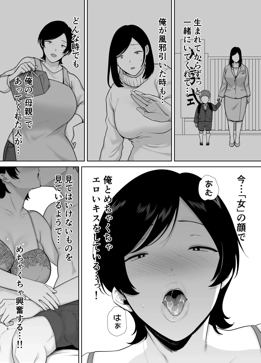 [Siberian Hahasky] 母さんだって女なんだよ！ Fhentai - Page 25