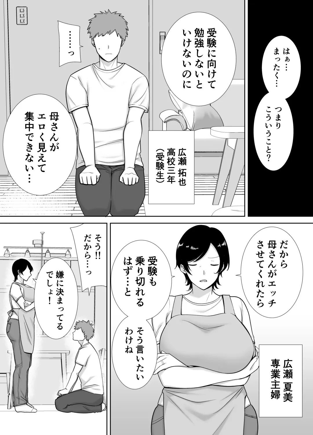 [Siberian Hahasky] 母さんだって女なんだよ！ Fhentai - Page 3