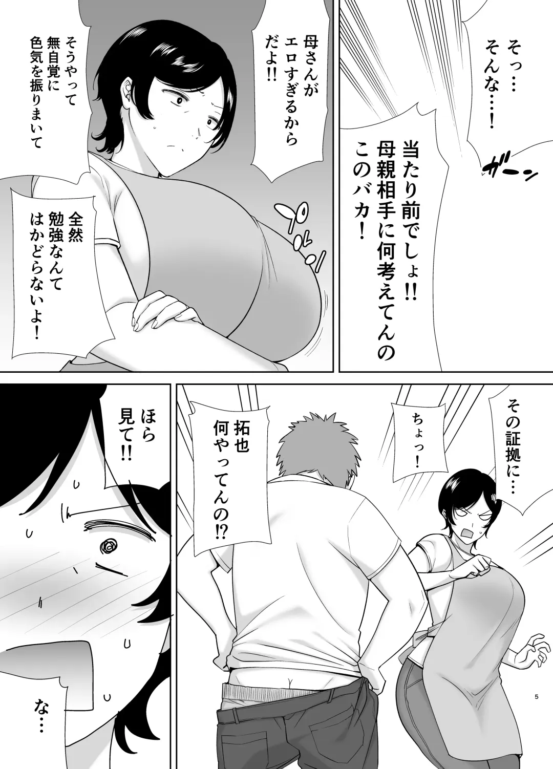 [Siberian Hahasky] 母さんだって女なんだよ！ Fhentai - Page 4