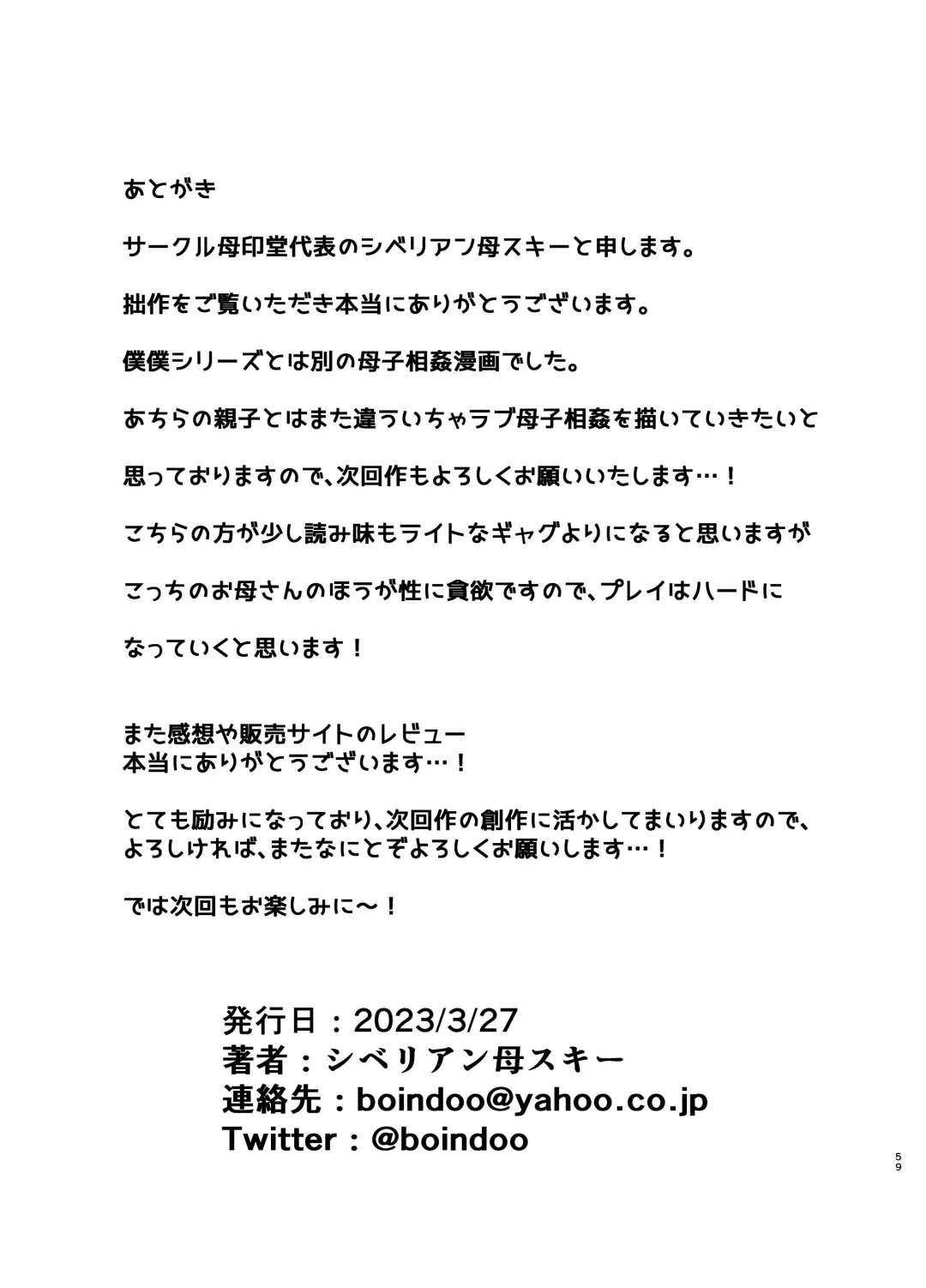 [Siberian Hahasky] 母さんだって女なんだよ！ Fhentai - Page 58