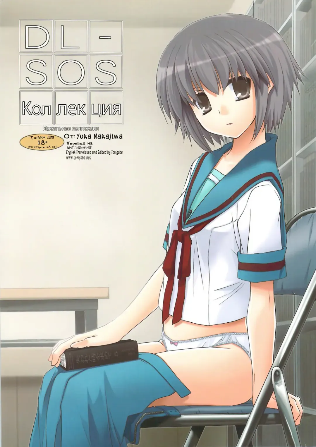 Read [Nakajima Yuka] DL-SOS Soushuuhen | DL-SOS Идеальная коллекция - Fhentai.net