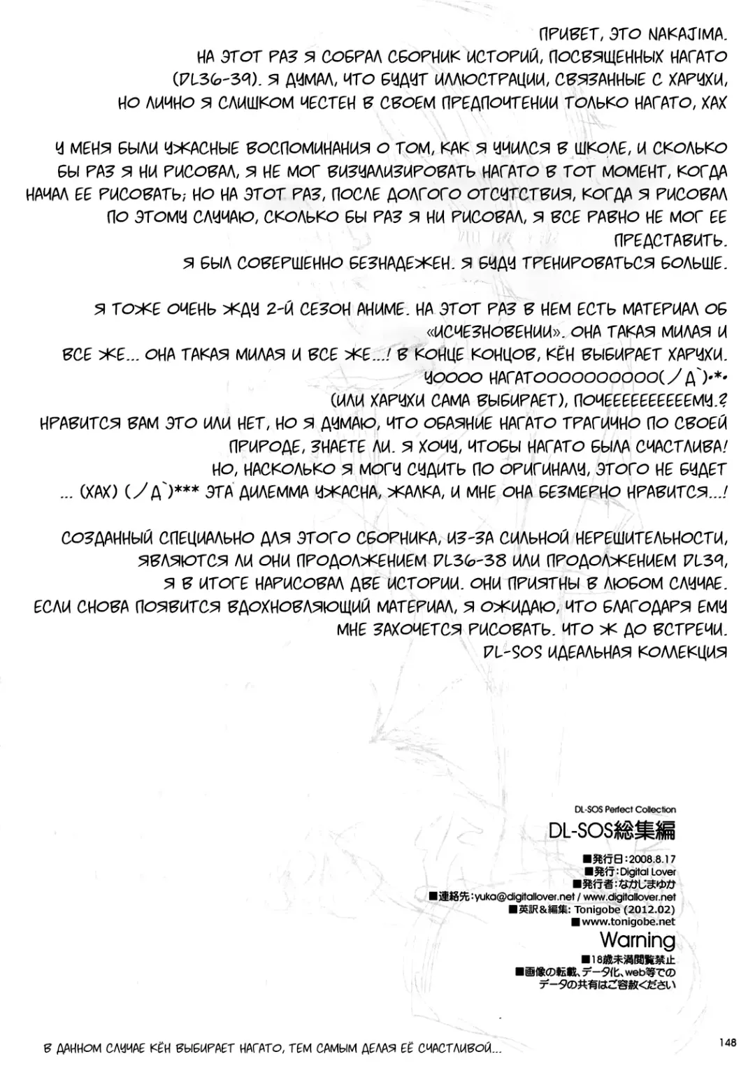 [Nakajima Yuka] DL-SOS Soushuuhen | DL-SOS Идеальная коллекция Fhentai - Page 147