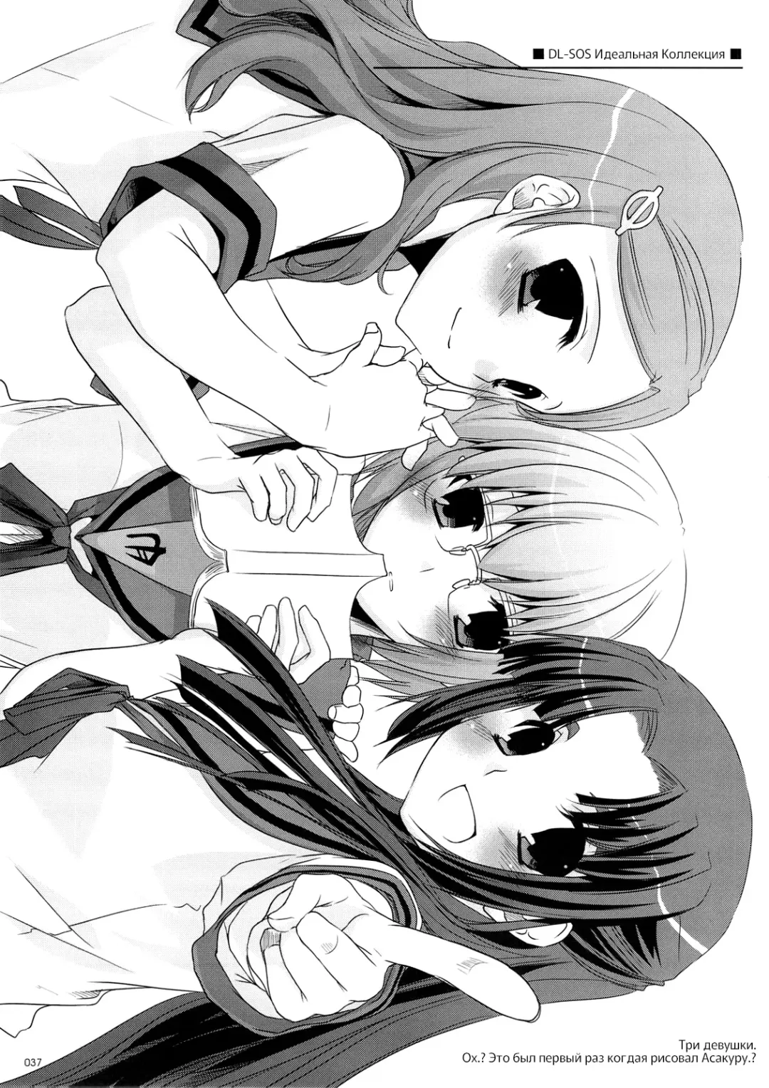 [Nakajima Yuka] DL-SOS Soushuuhen | DL-SOS Идеальная коллекция Fhentai - Page 36