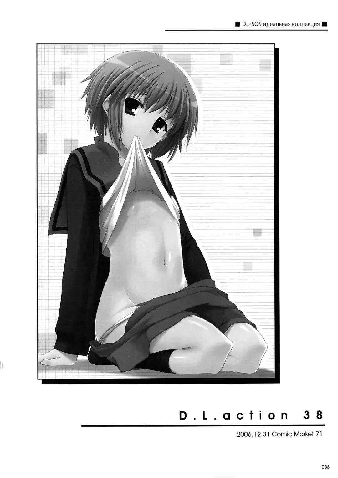 [Nakajima Yuka] DL-SOS Soushuuhen | DL-SOS Идеальная коллекция Fhentai - Page 85