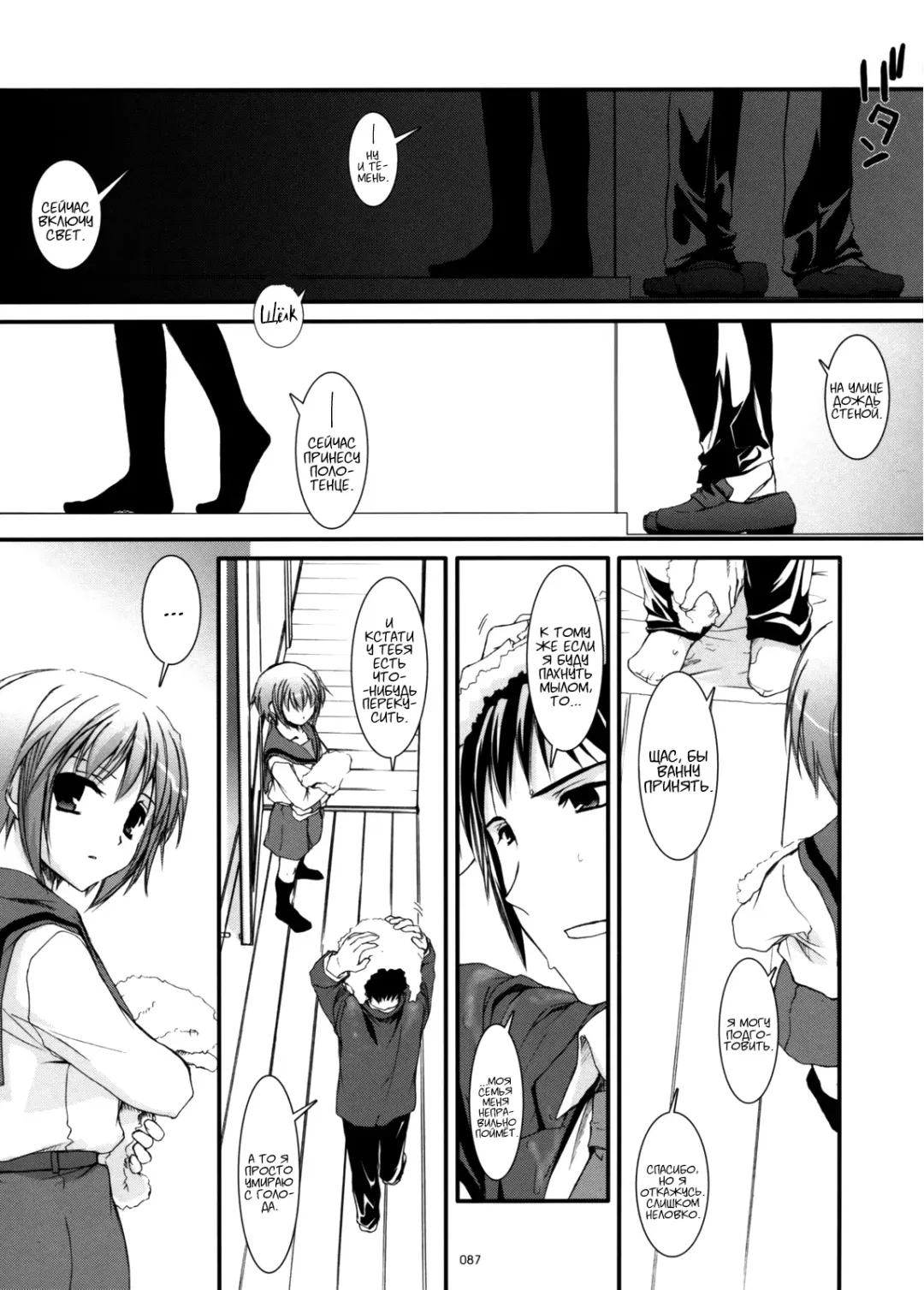 [Nakajima Yuka] DL-SOS Soushuuhen | DL-SOS Идеальная коллекция Fhentai - Page 86