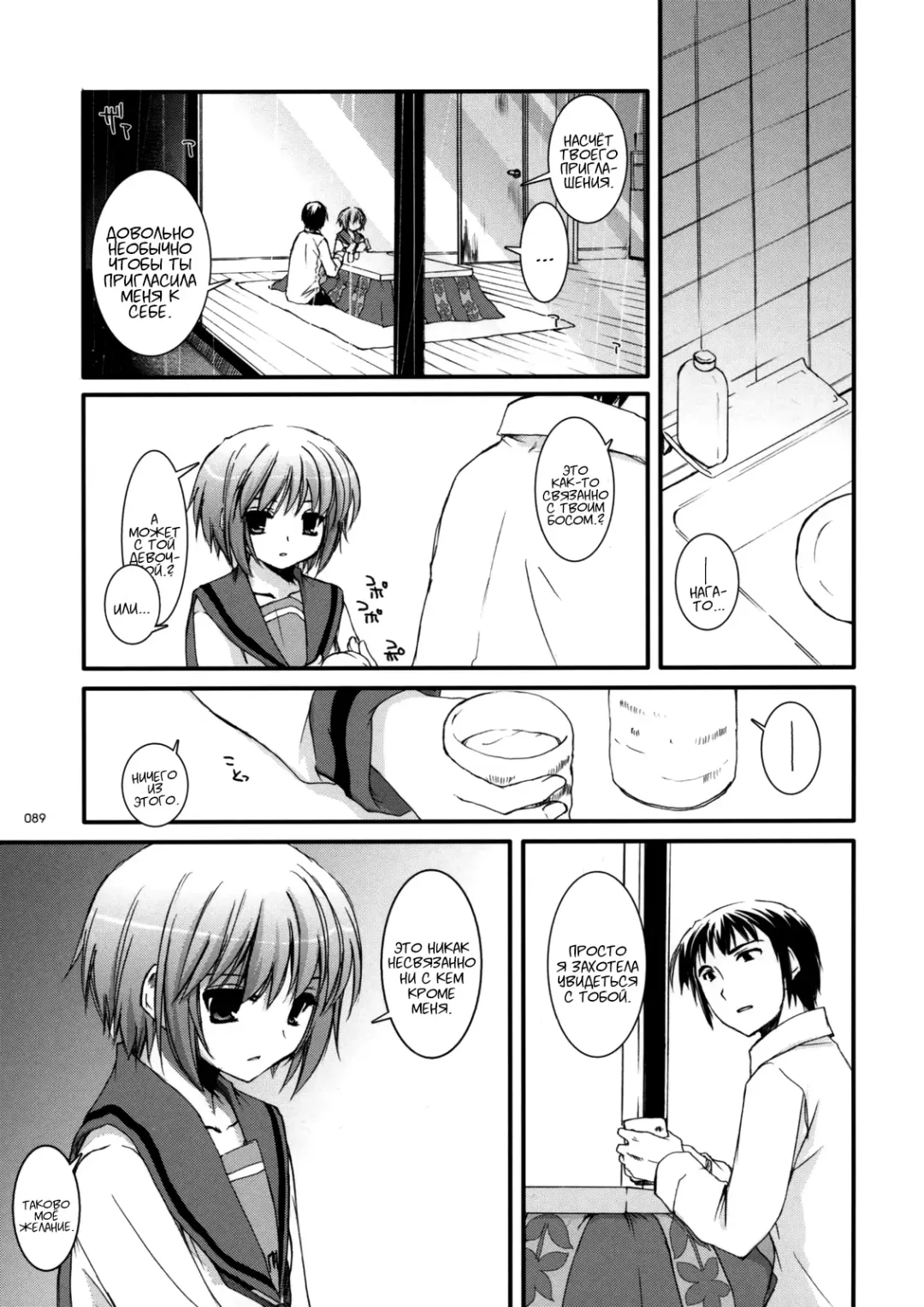 [Nakajima Yuka] DL-SOS Soushuuhen | DL-SOS Идеальная коллекция Fhentai - Page 88