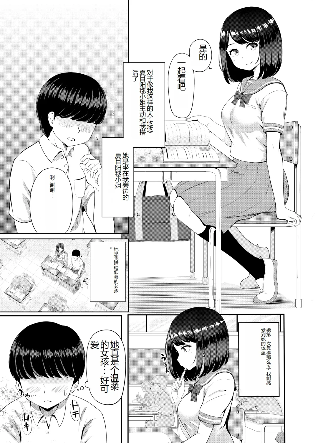 2-nen 3-kumi Fhentai.net - Page 4