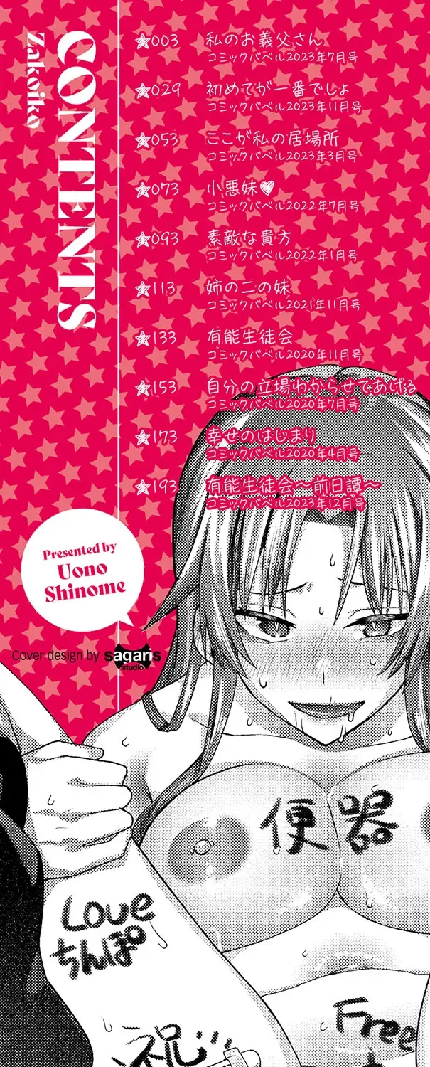 [Uono Shinome] Zakoiko Fhentai.net - Page 3