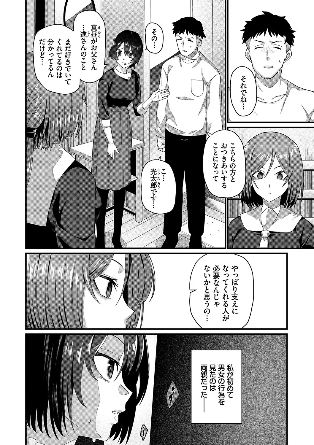 [Uono Shinome] Zakoiko Fhentai.net - Page 5