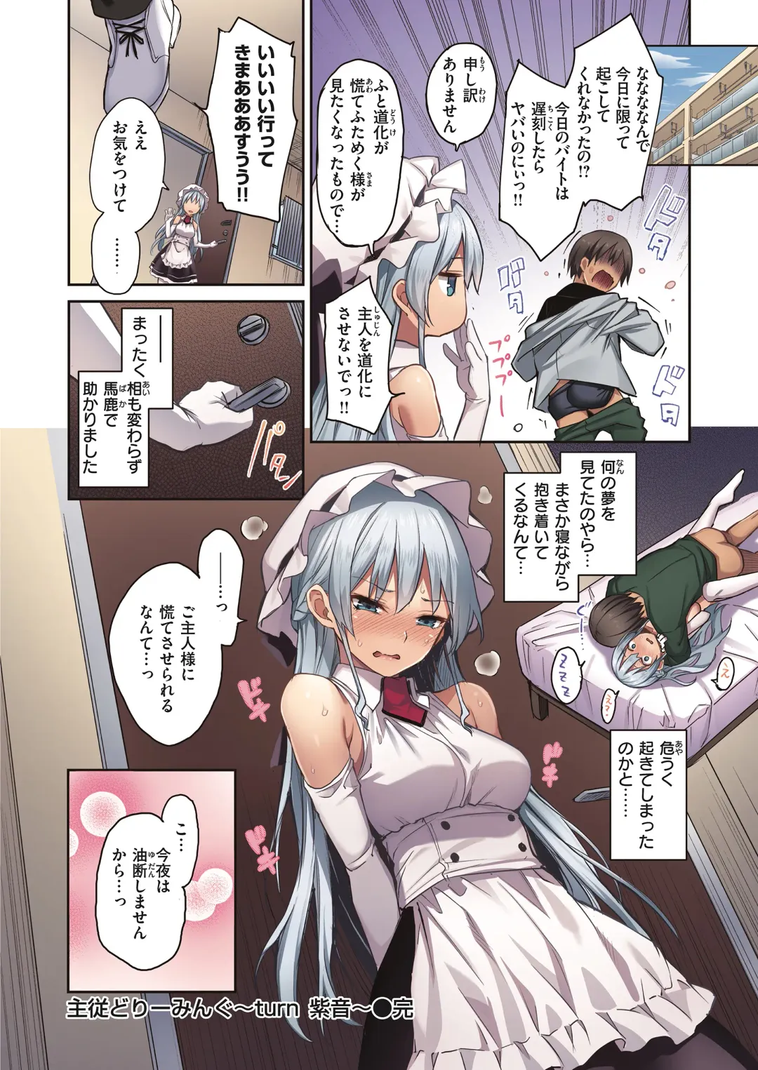 [Michiking] Shion Connect Fhentai.net - Page 100