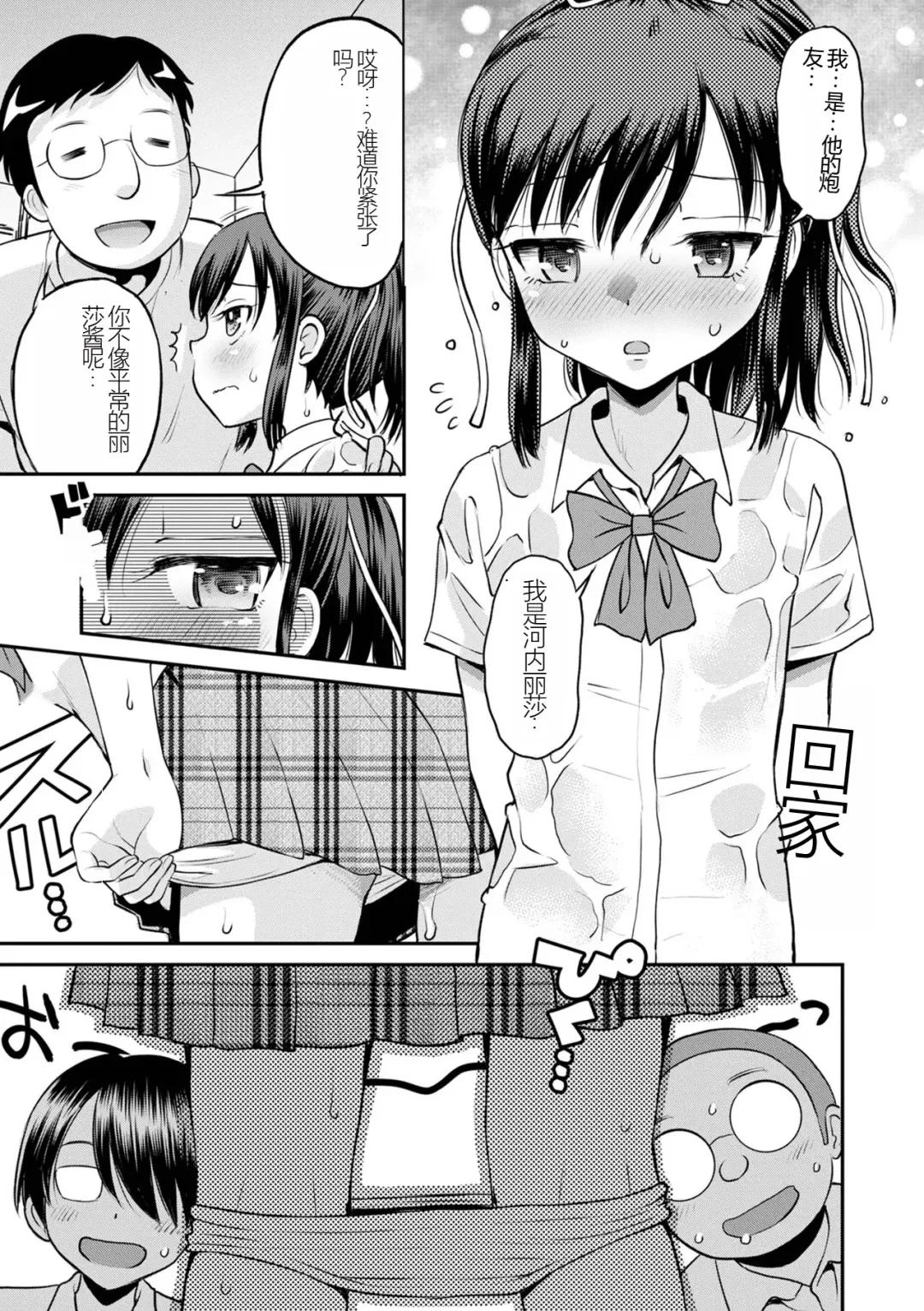 [Tamachi Yuki] Netorare Sankaku Kankei Ch. 7 | 被寝取的三角関係 Fhentai - Page 15