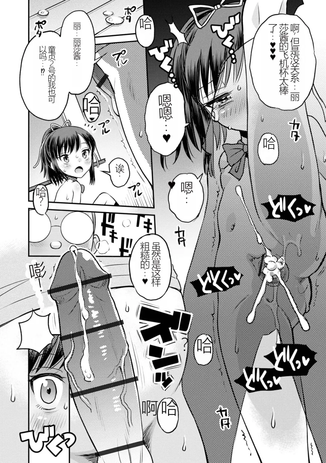 [Tamachi Yuki] Netorare Sankaku Kankei Ch. 7 | 被寝取的三角関係 Fhentai - Page 20