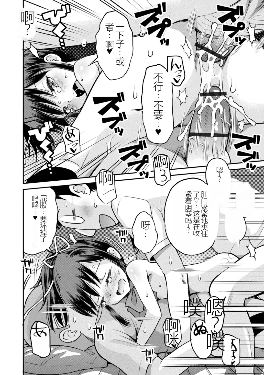 [Tamachi Yuki] Netorare Sankaku Kankei Ch. 7 | 被寝取的三角関係 Fhentai - Page 24