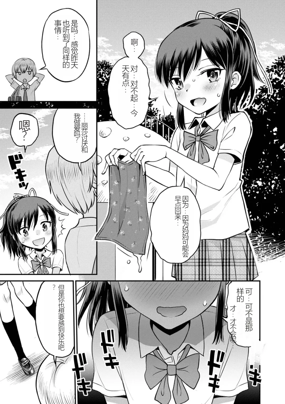 [Tamachi Yuki] Netorare Sankaku Kankei Ch. 7 | 被寝取的三角関係 Fhentai - Page 7