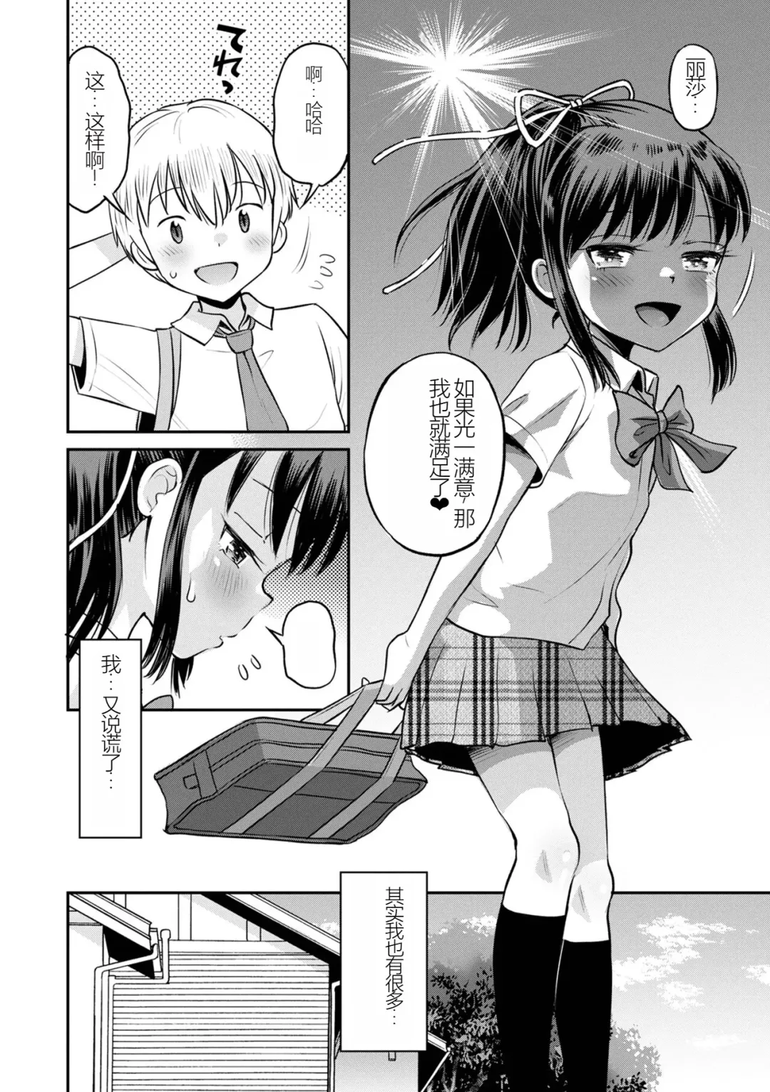 [Tamachi Yuki] Netorare Sankaku Kankei Ch. 7 | 被寝取的三角関係 Fhentai - Page 8