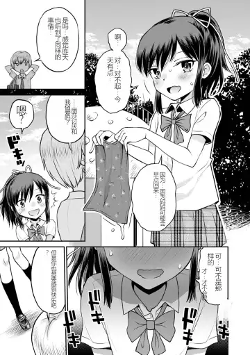 [Tamachi Yuki] Netorare Sankaku Kankei Ch. 7 | 被寝取的三角関係 Fhentai.net - Page 7