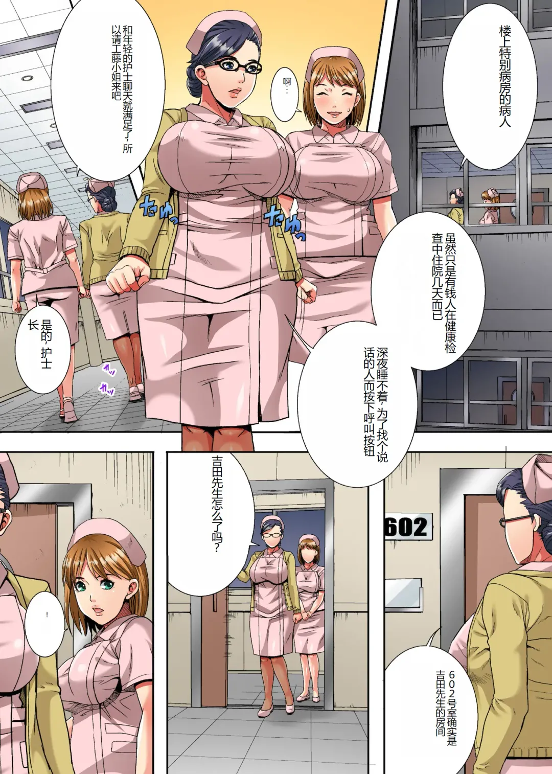 [Shizuki Shinra] Sokuochi Nurse ~Shinjin mo Senpai mo Hitozuma mo Shibari Rankou Play de~ (decensored) Fhentai.net - Page 4