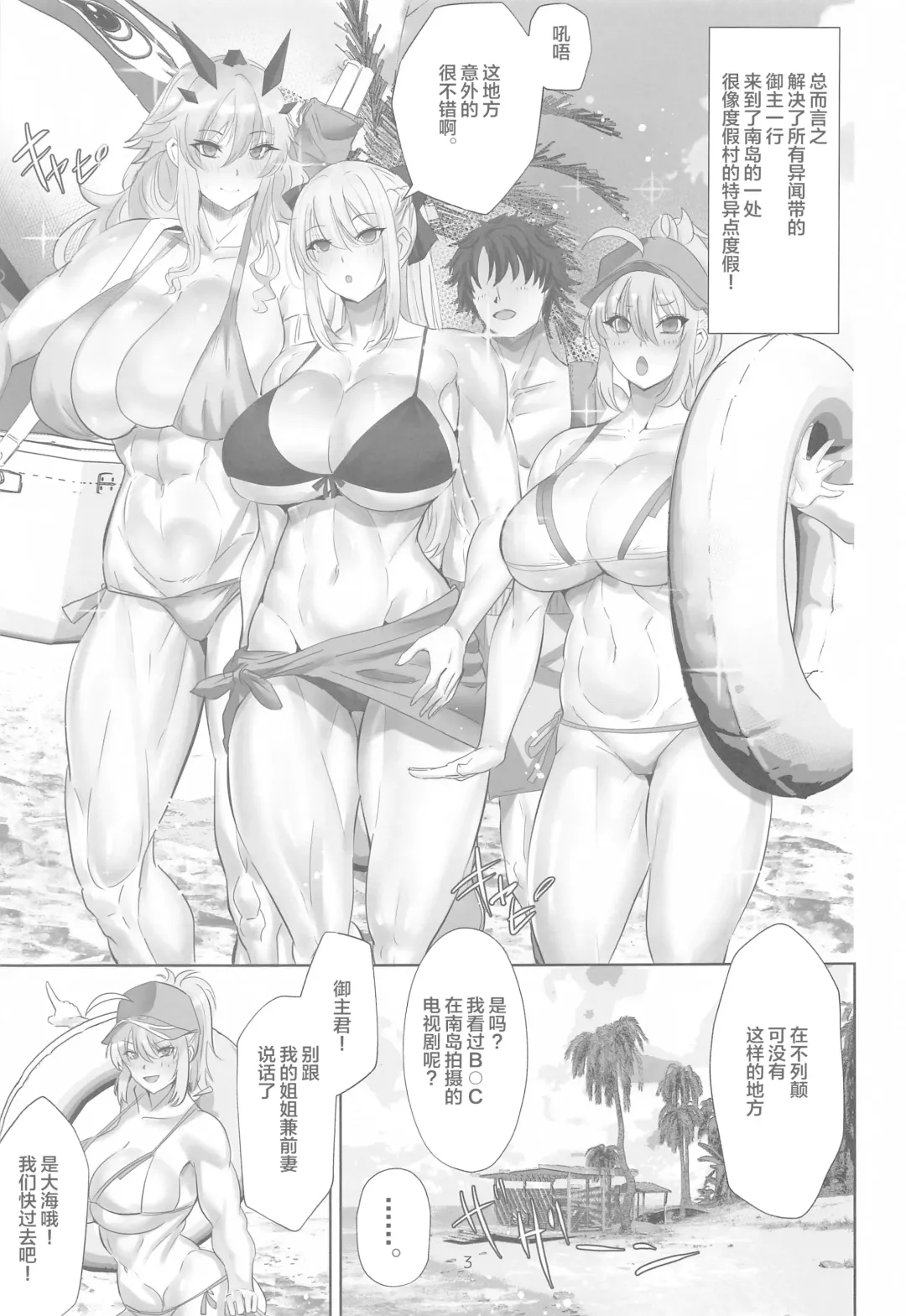 [Teaindian] Tokonatsu HareMoon Fhentai - Page 2