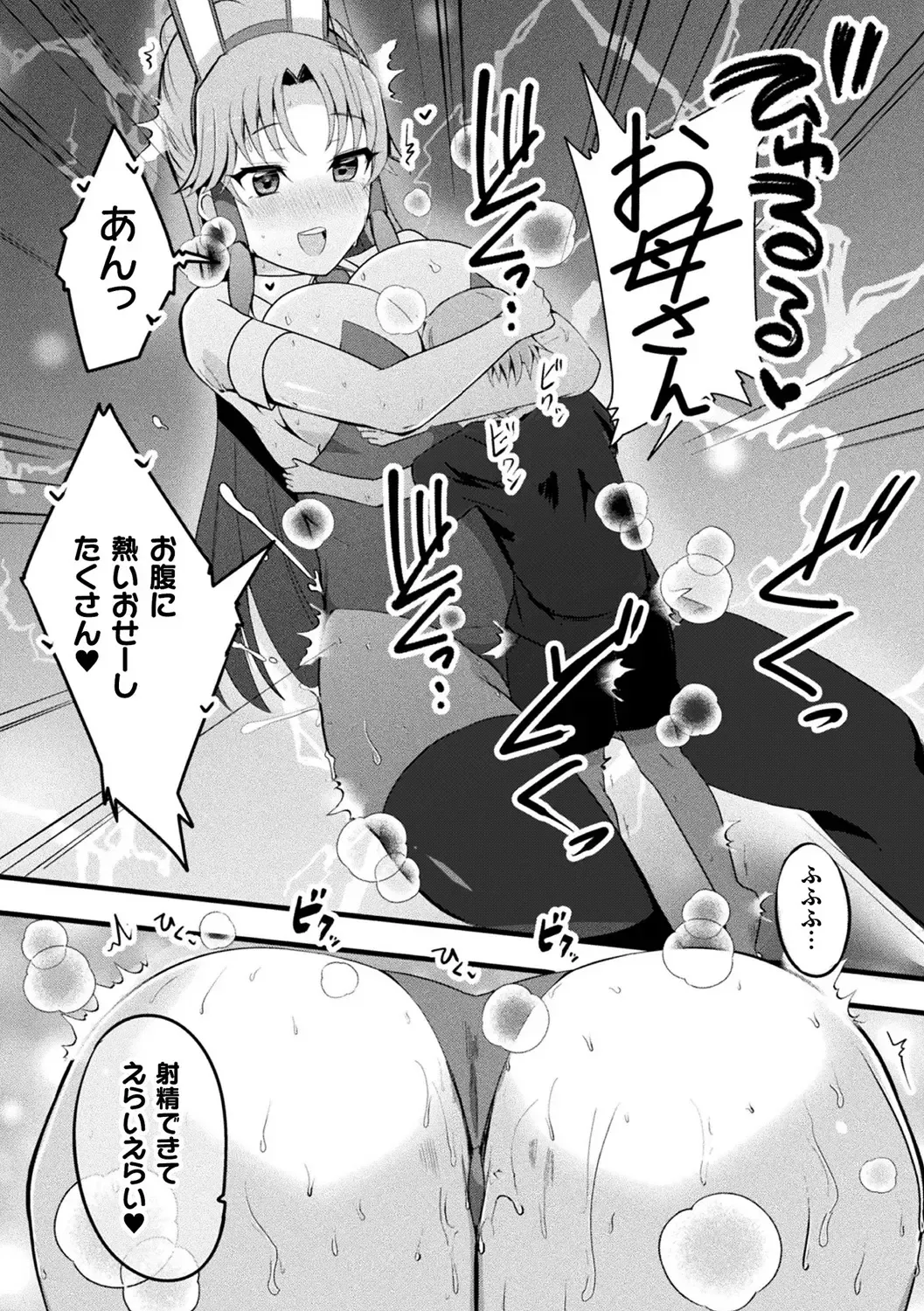 Bessatsu Comic Unreal AI ni Wakaraserareru Jinrui Hen Vol. 1 Fhentai - Page 101
