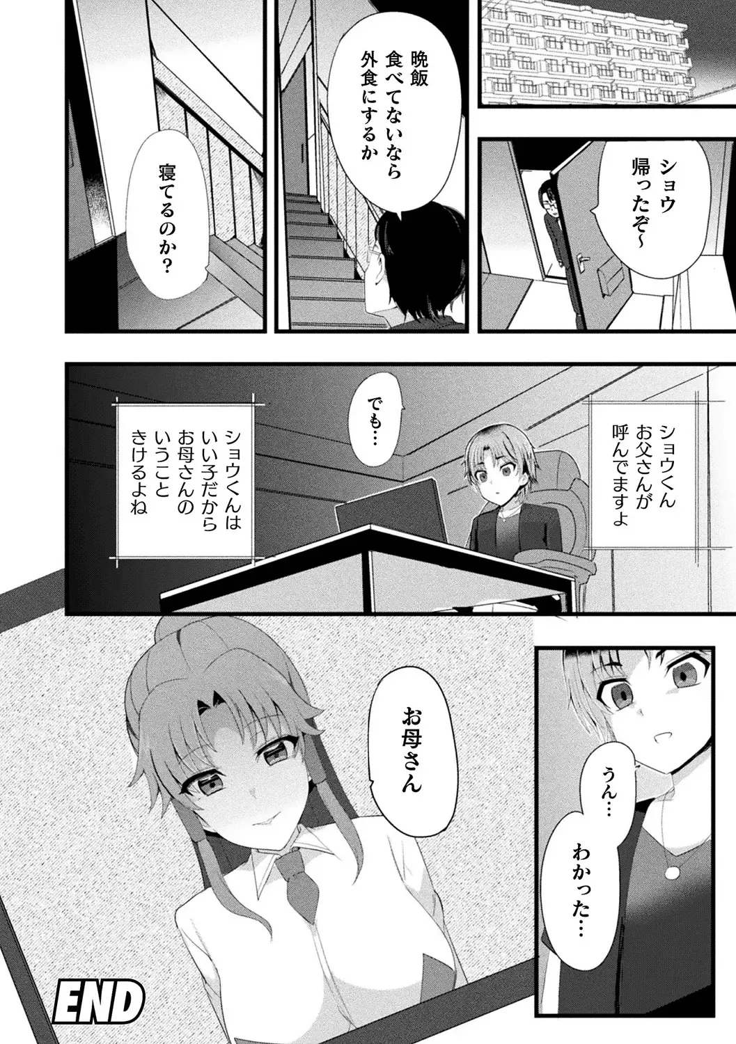 Bessatsu Comic Unreal AI ni Wakaraserareru Jinrui Hen Vol. 1 Fhentai - Page 102
