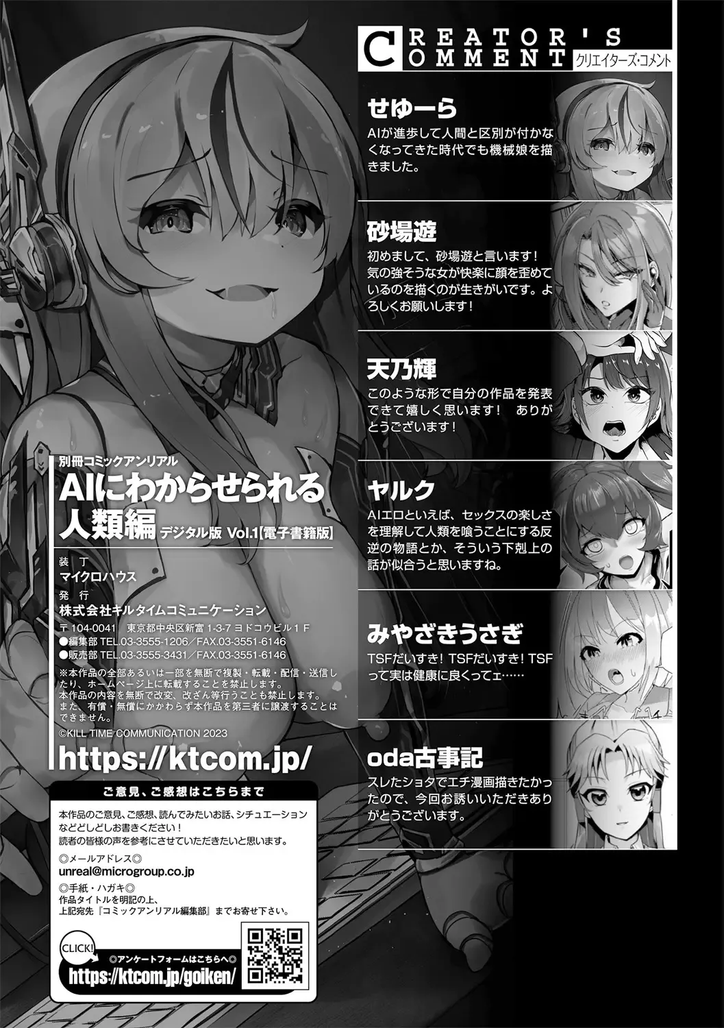 Bessatsu Comic Unreal AI ni Wakaraserareru Jinrui Hen Vol. 1 Fhentai - Page 103