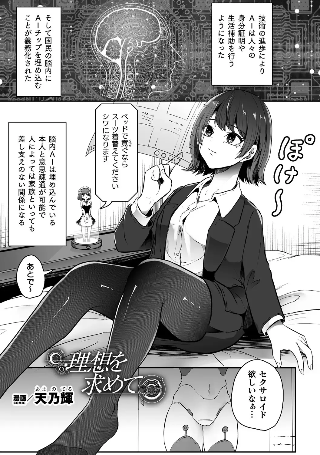 Bessatsu Comic Unreal AI ni Wakaraserareru Jinrui Hen Vol. 1 Fhentai - Page 25