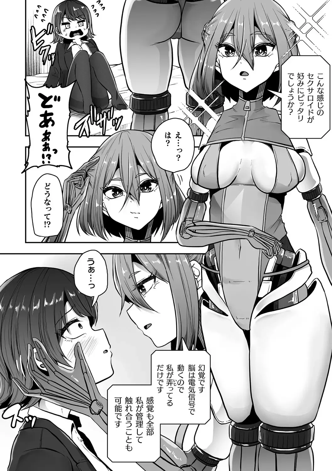 Bessatsu Comic Unreal AI ni Wakaraserareru Jinrui Hen Vol. 1 Fhentai - Page 28
