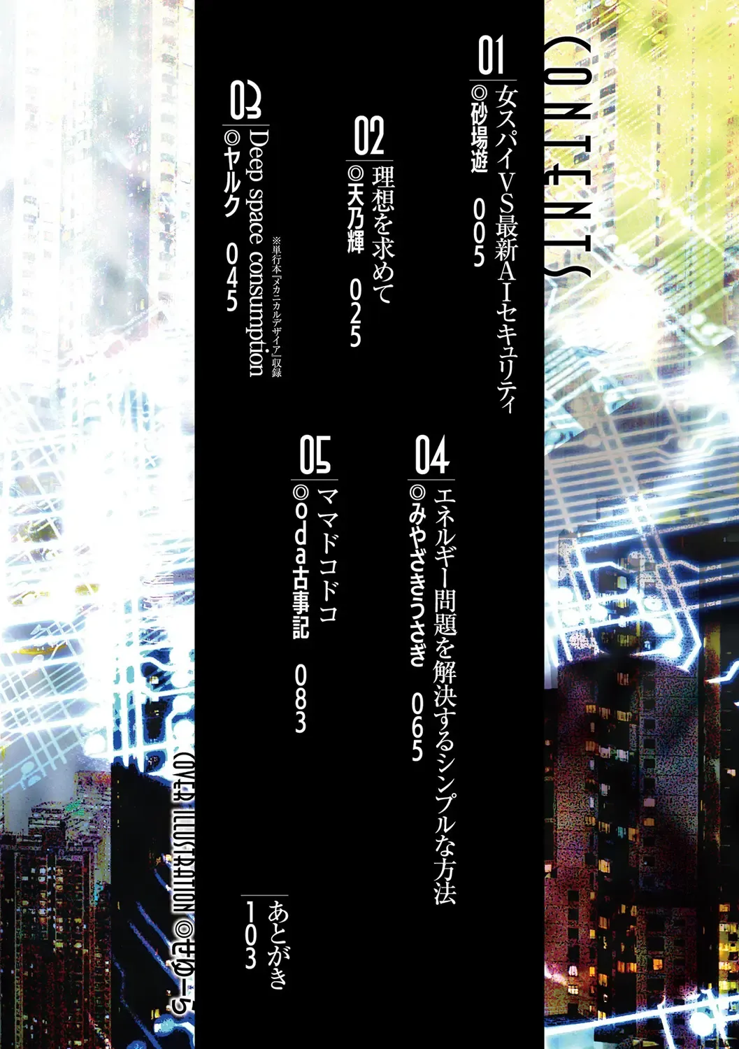 Bessatsu Comic Unreal AI ni Wakaraserareru Jinrui Hen Vol. 1 Fhentai - Page 4