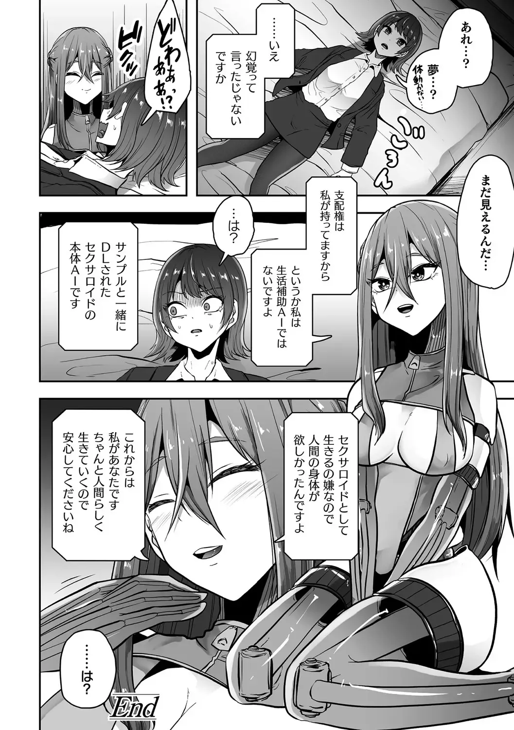 Bessatsu Comic Unreal AI ni Wakaraserareru Jinrui Hen Vol. 1 Fhentai - Page 44