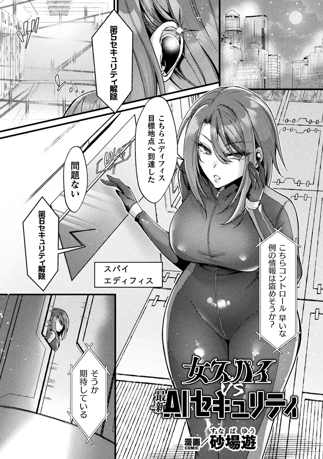 Bessatsu Comic Unreal AI ni Wakaraserareru Jinrui Hen Vol. 1 Fhentai - Page 5