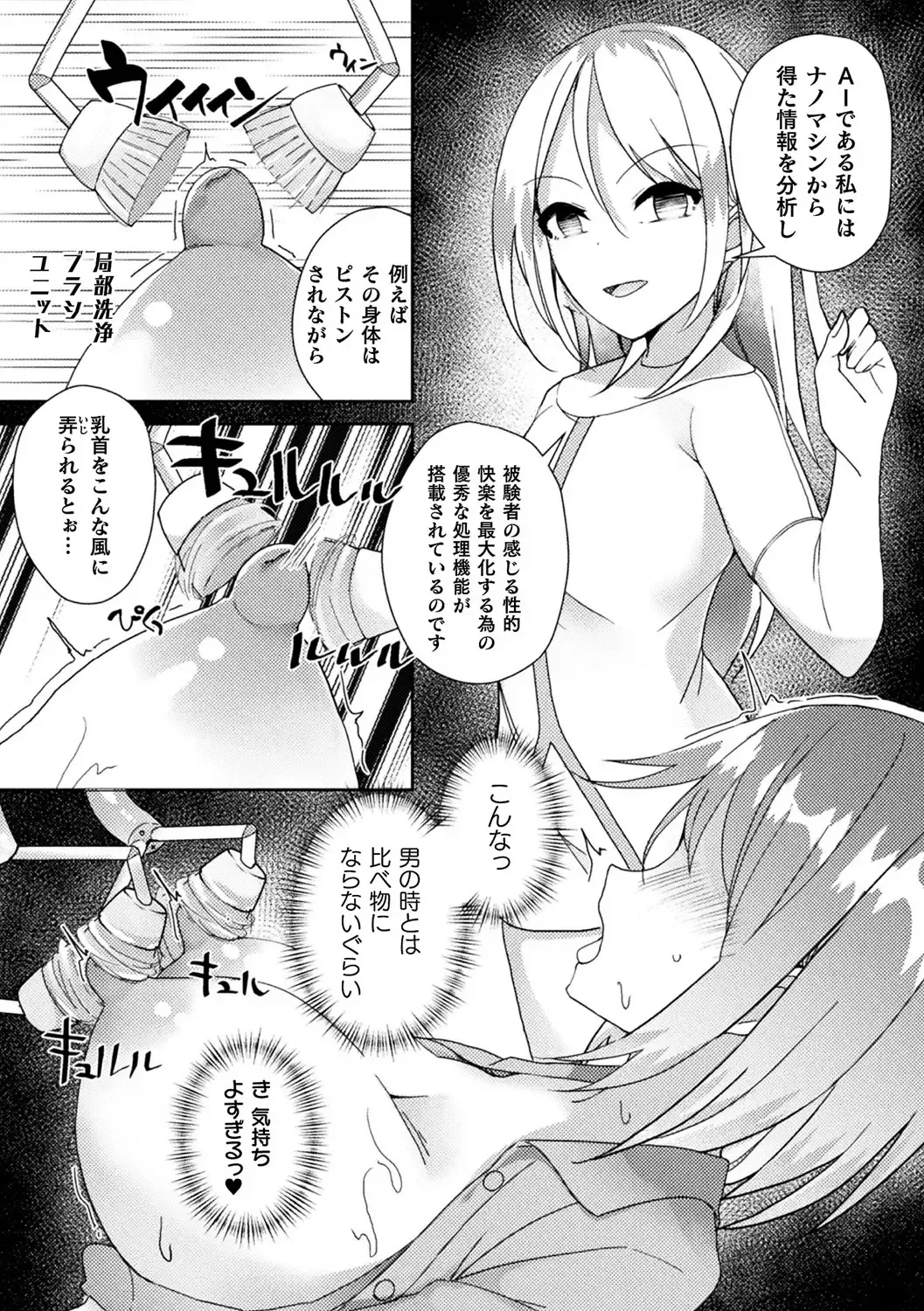 Bessatsu Comic Unreal AI ni Wakaraserareru Jinrui Hen Vol. 1 Fhentai - Page 75