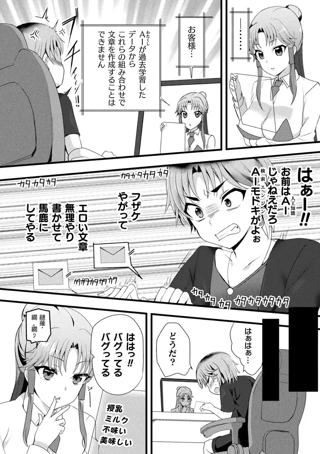 Bessatsu Comic Unreal AI ni Wakaraserareru Jinrui Hen Vol. 1 Fhentai - Page 84