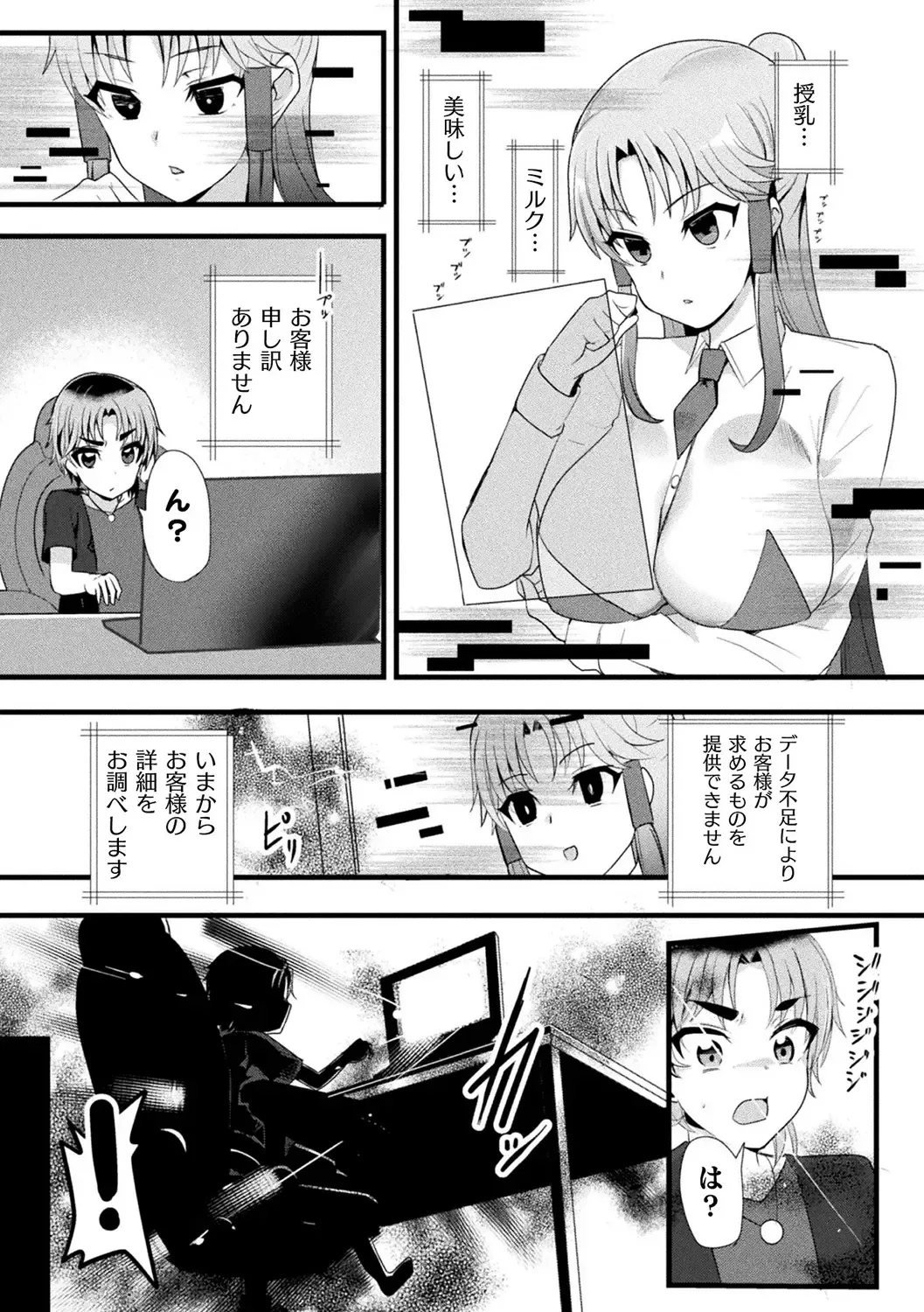 Bessatsu Comic Unreal AI ni Wakaraserareru Jinrui Hen Vol. 1 Fhentai - Page 85
