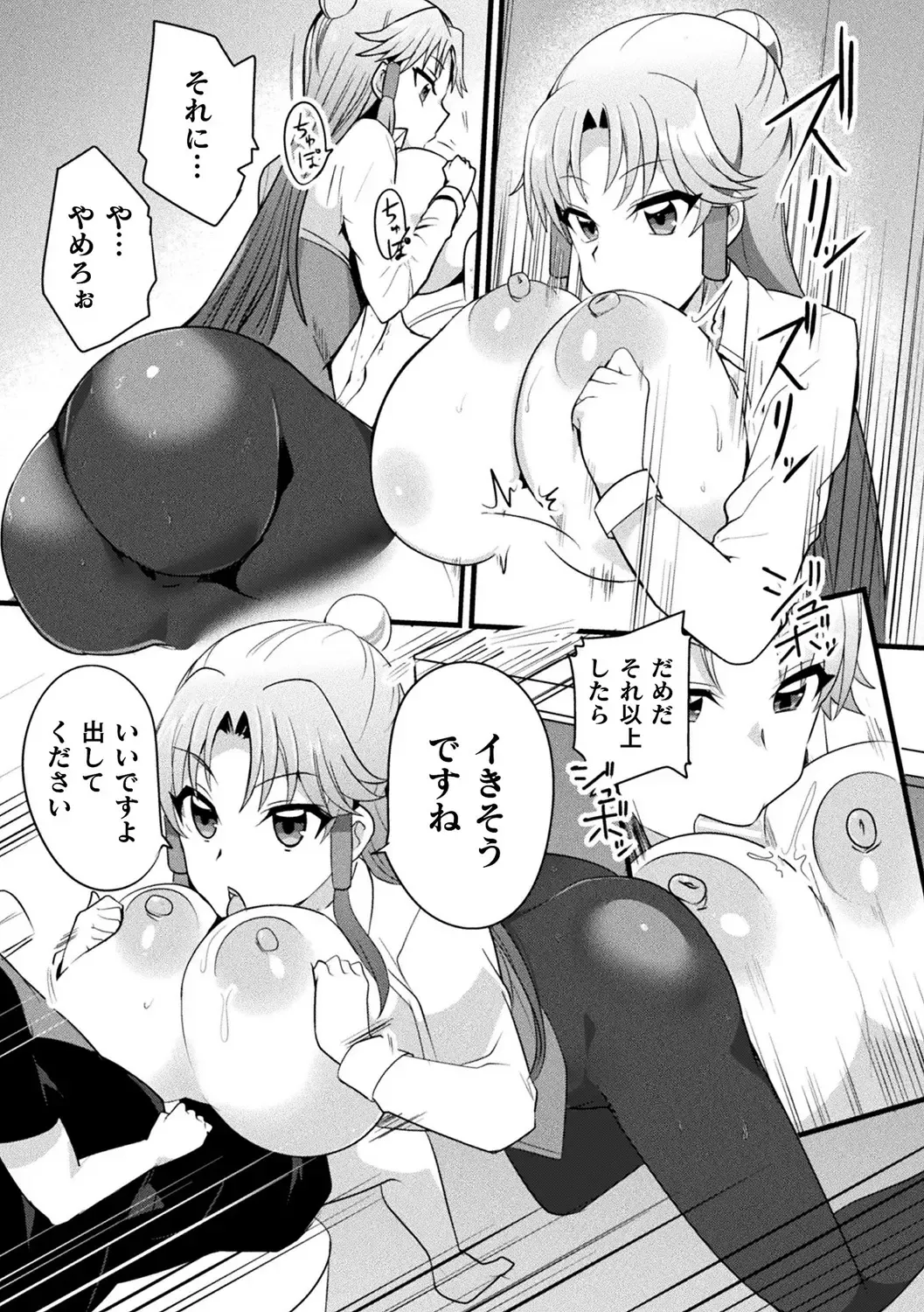 Bessatsu Comic Unreal AI ni Wakaraserareru Jinrui Hen Vol. 1 Fhentai - Page 89